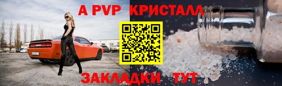Alpha PVP VHQ  Вход с VPN  A-PVP  A PVP крисы CK  Сердобск  A-PVP VHQ 