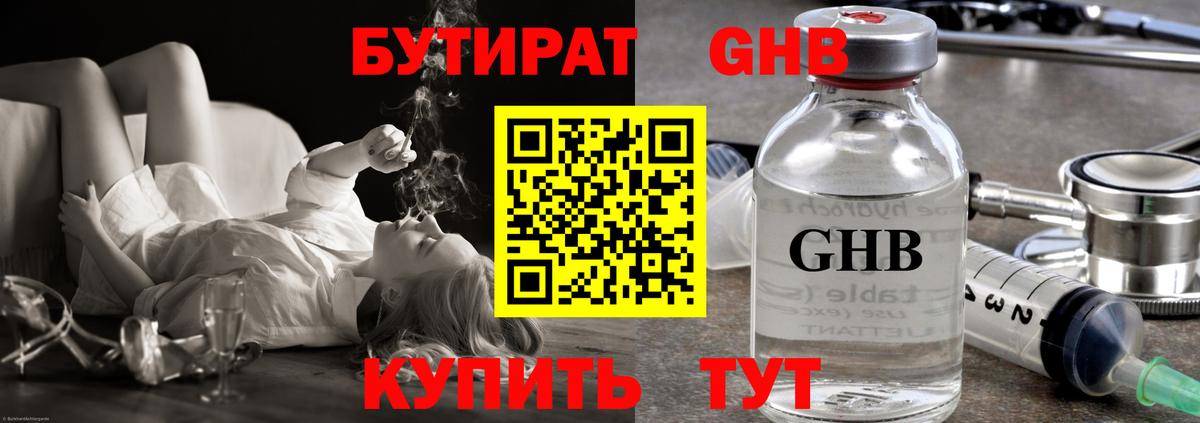 Бутират бутандиол Сердобск