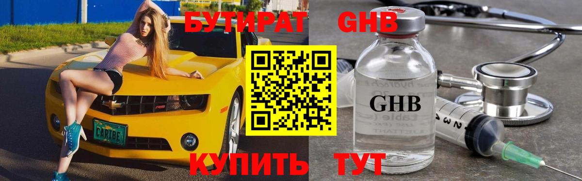 Сердобск  Бутират бутандиол  Вход с VPN 