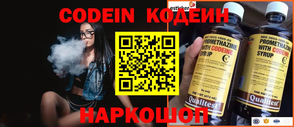 Кодеиновый сироп Lean напиток Lean (лин)  Вход с VPN  Codein напиток Lean (лин)  Сердобск 