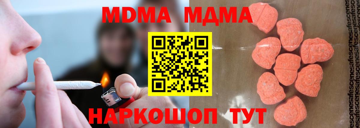 МДМА Molly  МДМА молли  Вход с VPN  MDMA  Сердобск 