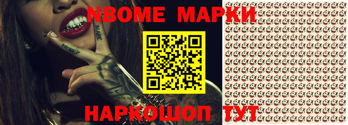 Марки 25I-NBOMe 1,5мг Сердобск